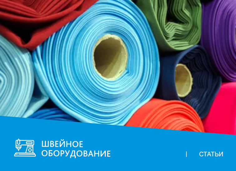 Как выбрать оверлок для пошива трикотажа?