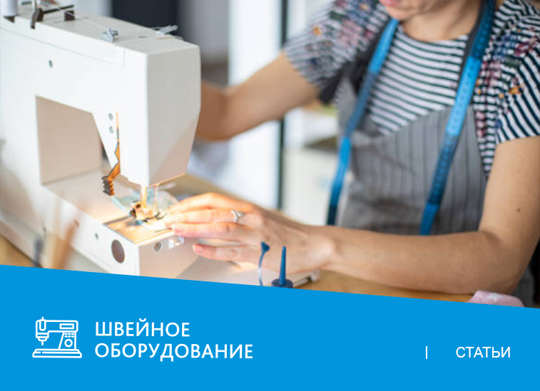 Чек-лист: как проверить швейную машинку при покупке