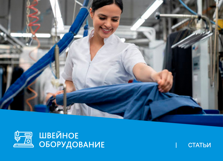 COMEL — надежные гладильные столы для профессиональных результатов
