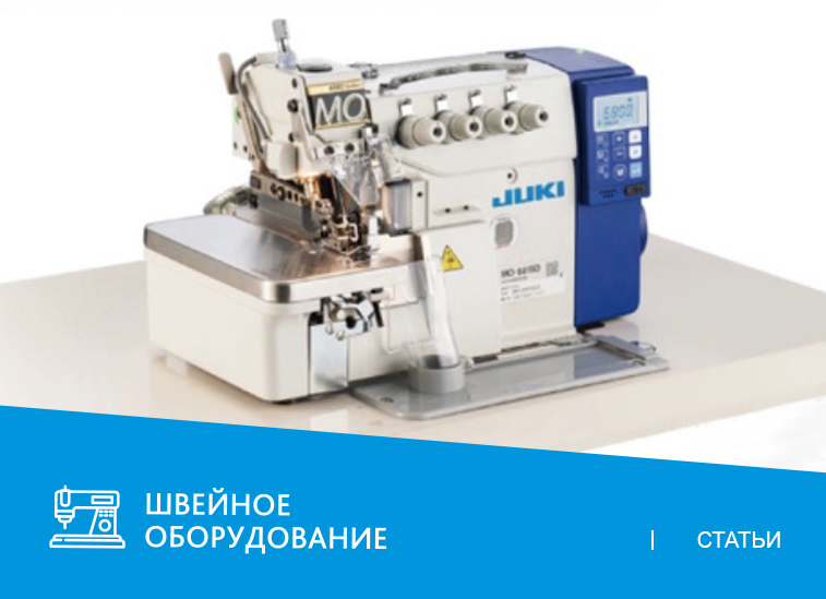 Оверлок и коверлок — в чем отличие?