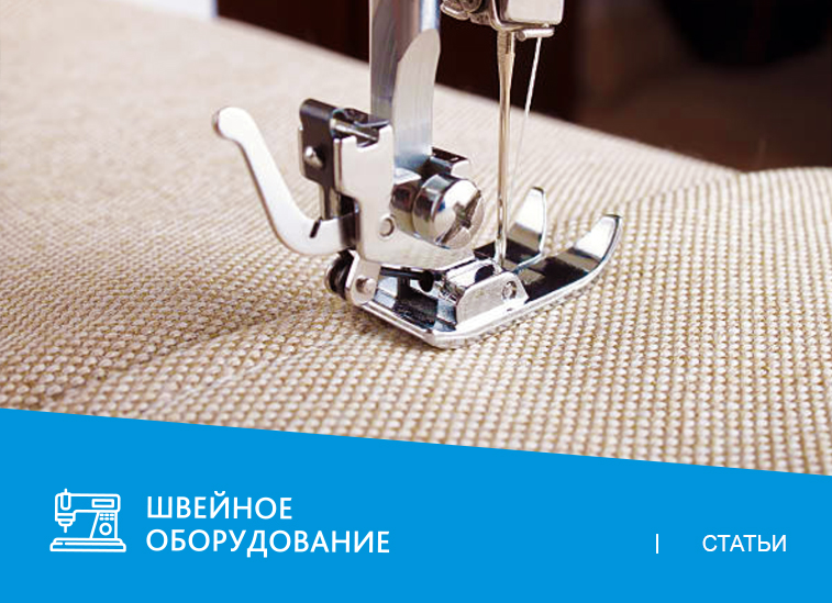 10 причин, почему машинка стягивает ткань при шитье