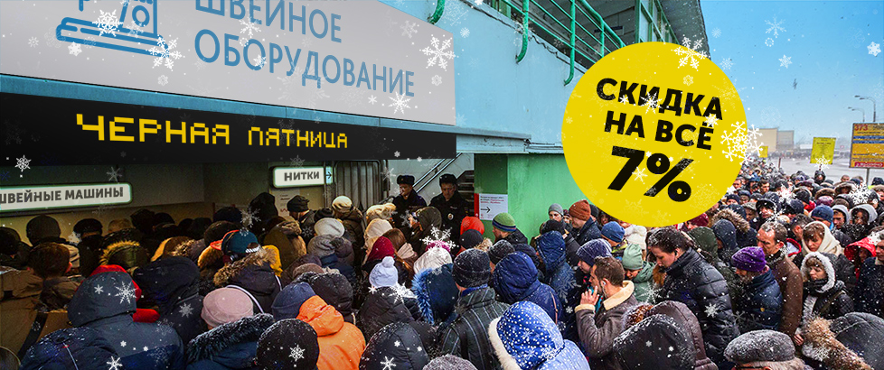 Чёрная пятница