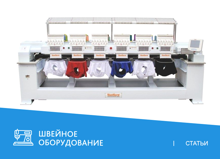 Как выбрать вышивальную машину