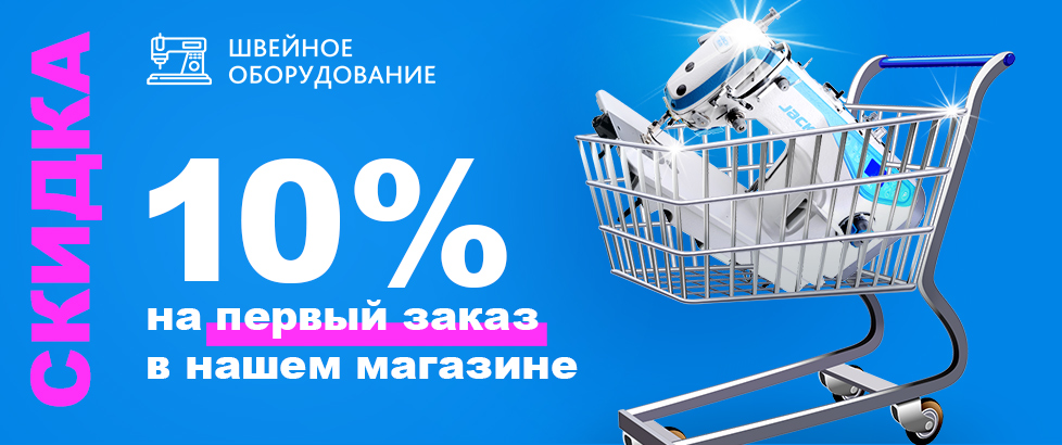 При первом заказе