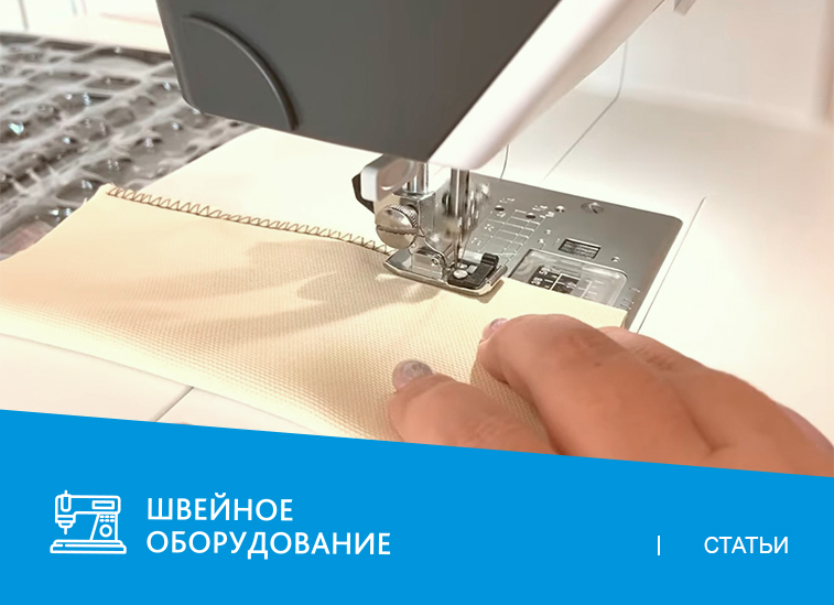 Оверлочные лапки для швейных машин: виды и какую выбрать