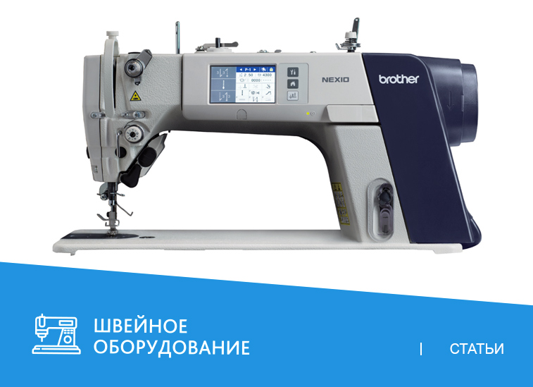 Brother S-7300A: инновационная серия швейных машин нового поколения