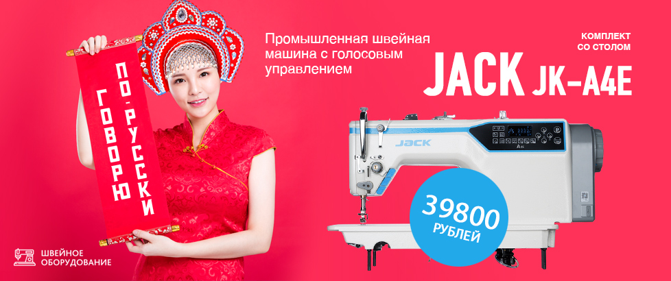 Она умеет говорить! JACK JK-A4E
