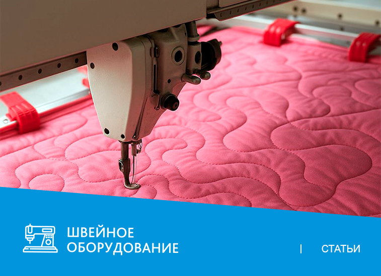 Для чего используются одноигольные стегальные машины