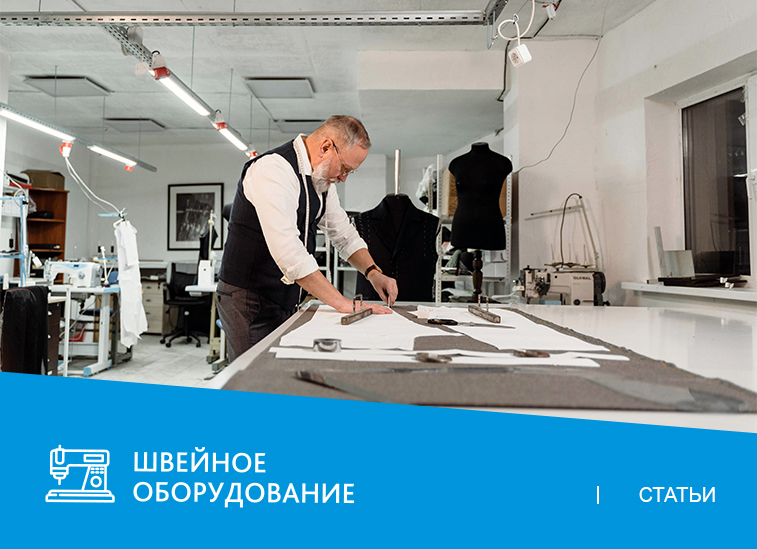 Выбор оборудования для раскроя ткани: как не ошибиться и сэкономить?