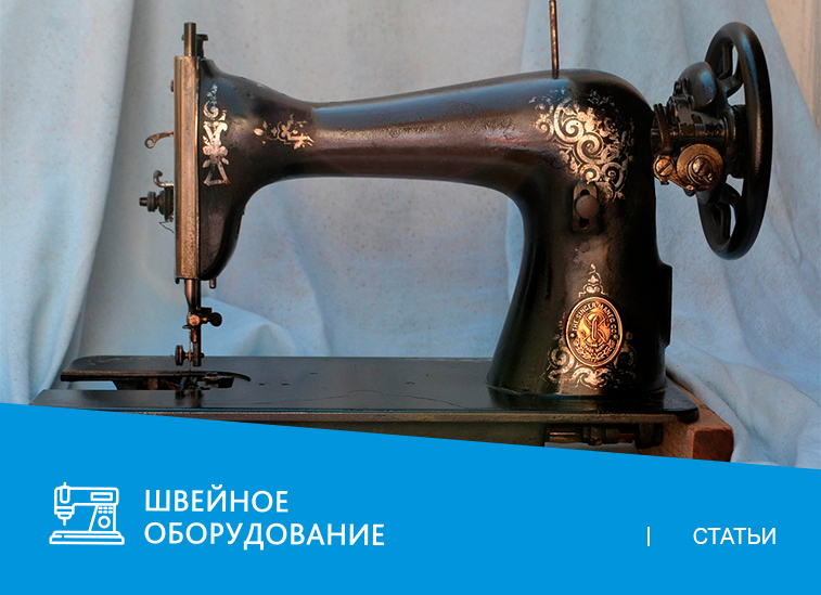 Новые промышленные швейные машины против б/у: что выгодней
