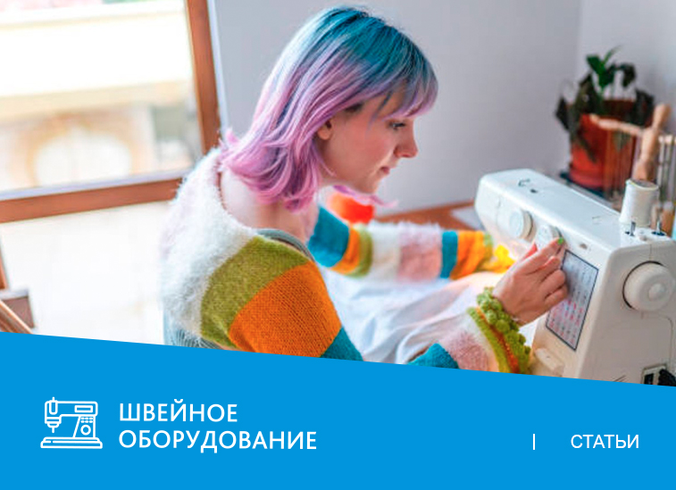 Как ухаживать за швейной машиной: чистка и смазка