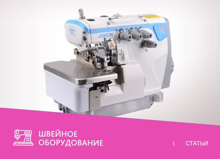 Новинка! Четырехниточный оверлок  JACK E 4-4-М03/333