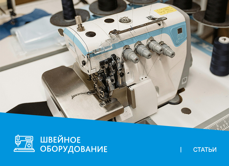 Что такое оверлок: виды, характеристики и цены