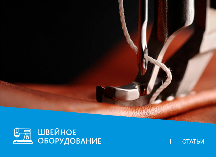 Легко и просто: шьем кожу на обычной машинке
