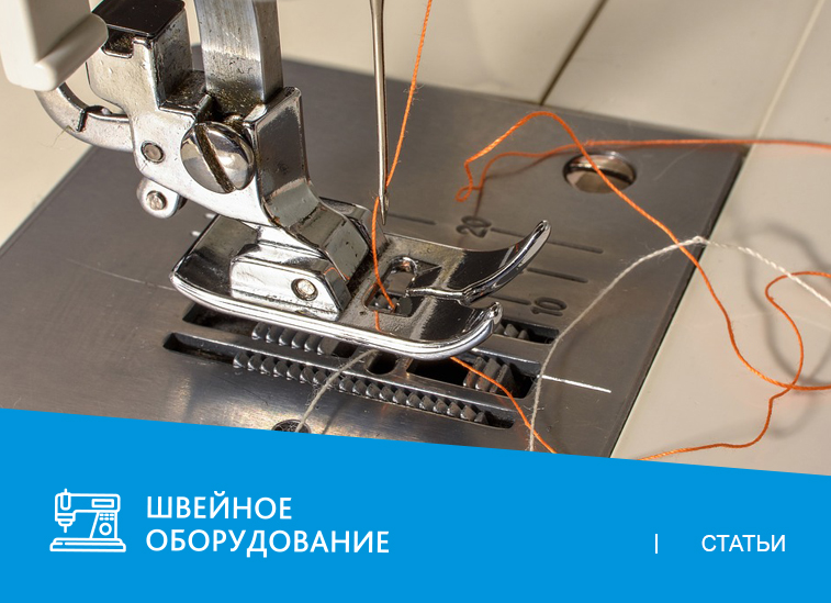Машины Siruba для автоматизации швейного производства