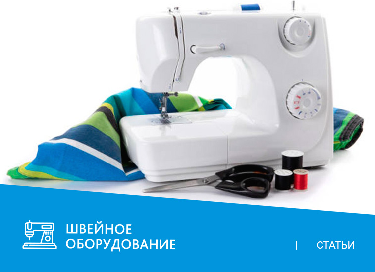 10 главных ошибок при работе на швейной машинке