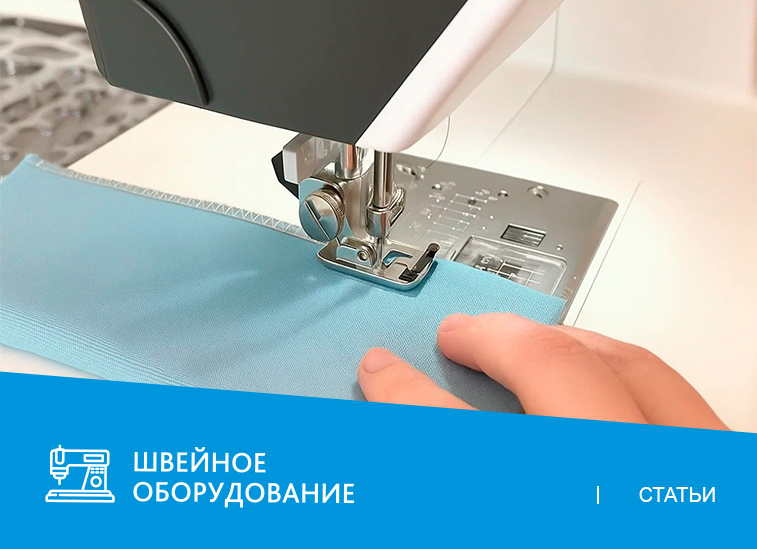 Оверлочные лапки для швейных машин: виды и какую выбрать