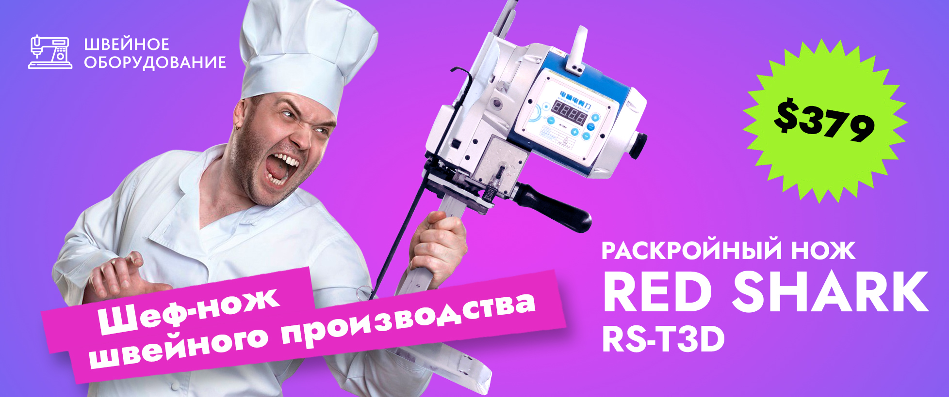 Нож раскройный Red Shark 
