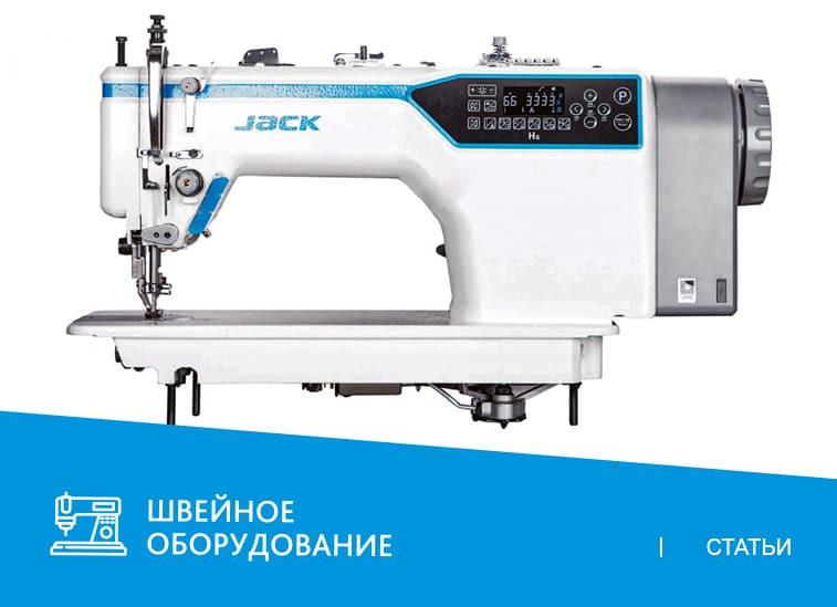 Встречаем: новая модель прямострочной машины JACK JK-H6-CZ-4 с нижним и верхним продвижением