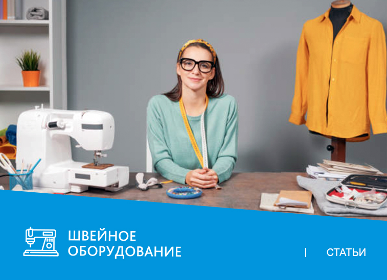 Как организовать рабочее место швеи?