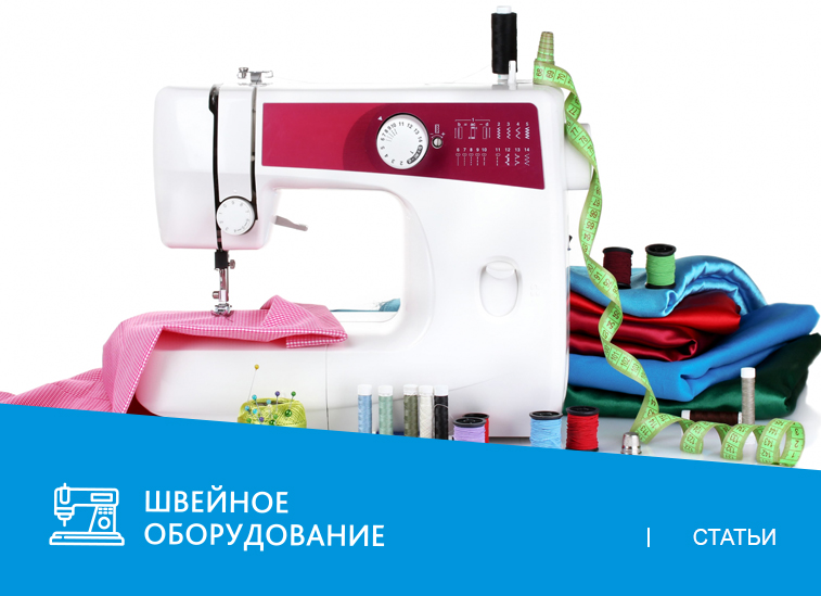 Что такое рукавная швейная машина: кратко о назначениях и видах