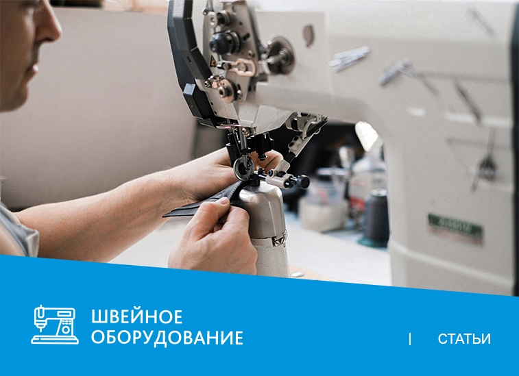 Что такое колонковая швейная машина и ее полезные функции