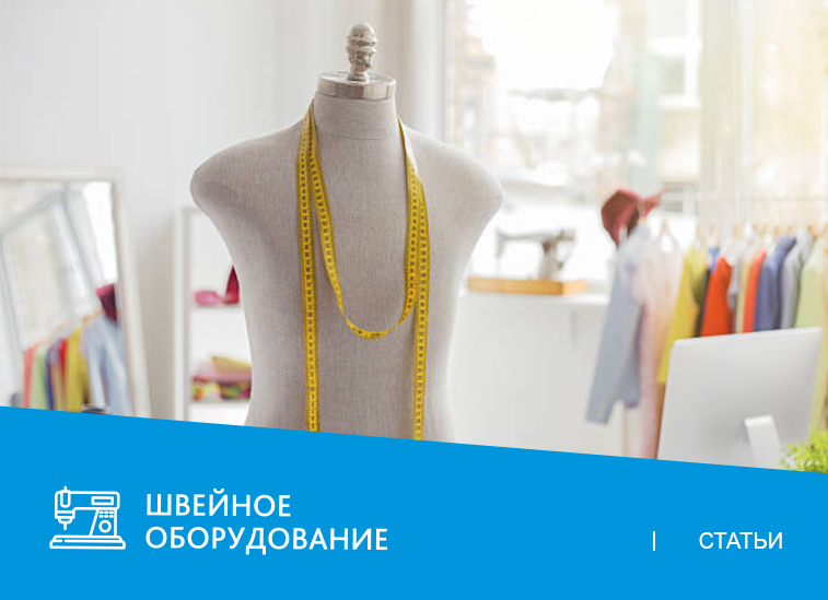 Выбор портновского манекена: как купить и остаться довольным