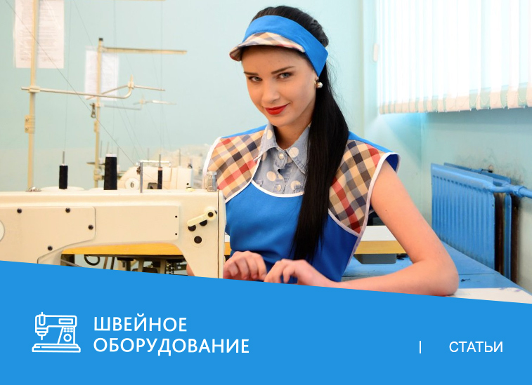 Как выбрать швейную машину