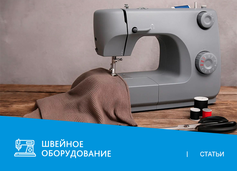 10 главных ошибок при работе на швейной машинке