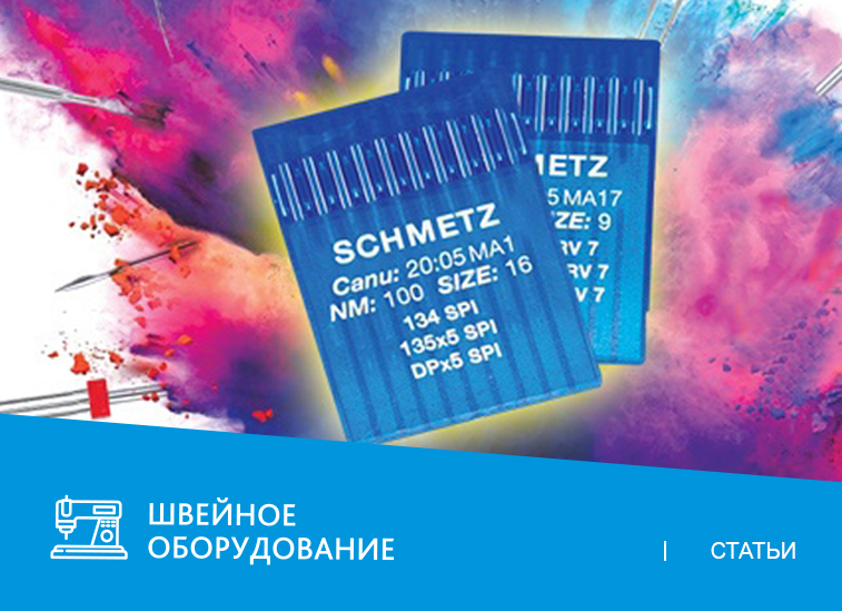 Путеводитель по иглам Schmetz: назначение, типы, геометрия, покрытия