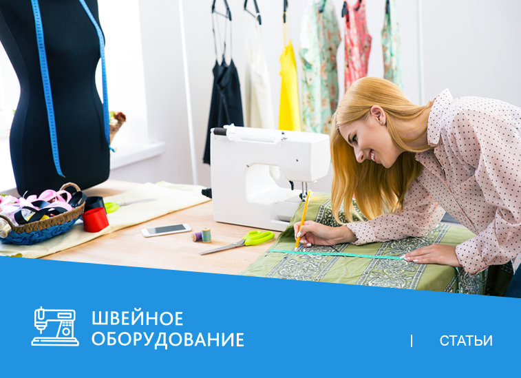 Как открыть ателье
