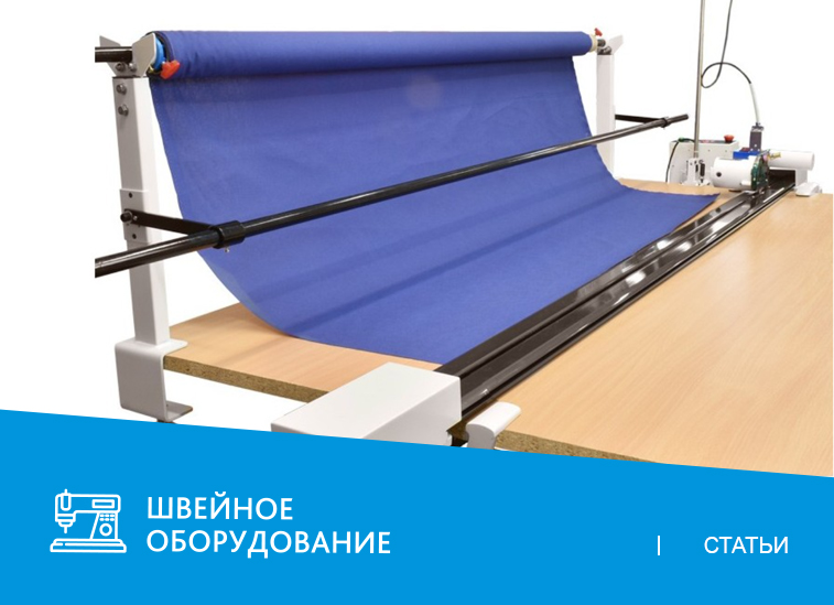 Как автоматическая отрезная линейка ускоряет раскрой ткани и снижает брак