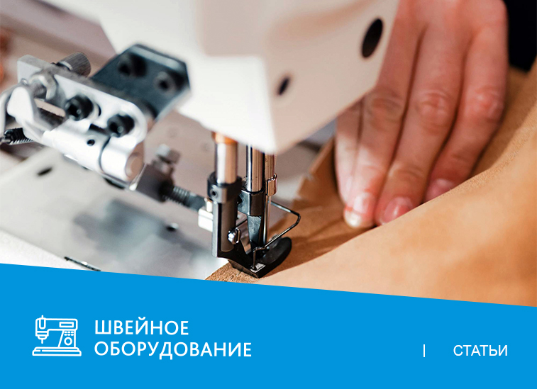 Легко и просто: шьем кожу на обычной машинке