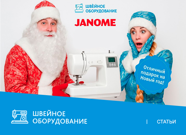 Швейная машинка — практичный подарок на Новый 2026 год! Какую выбрать?