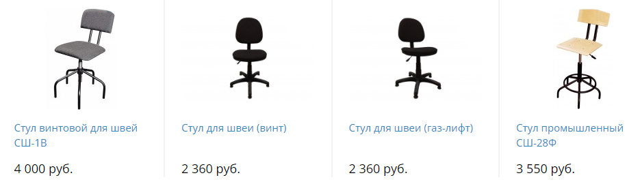 Промышленные стулья для швей