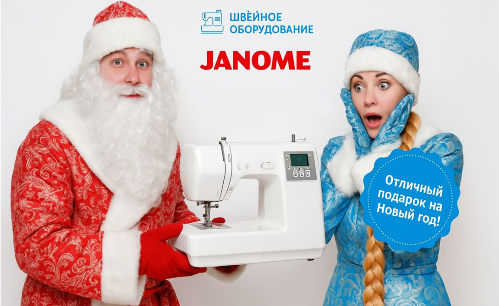 Швейная машинка — практичный подарок на Новый год