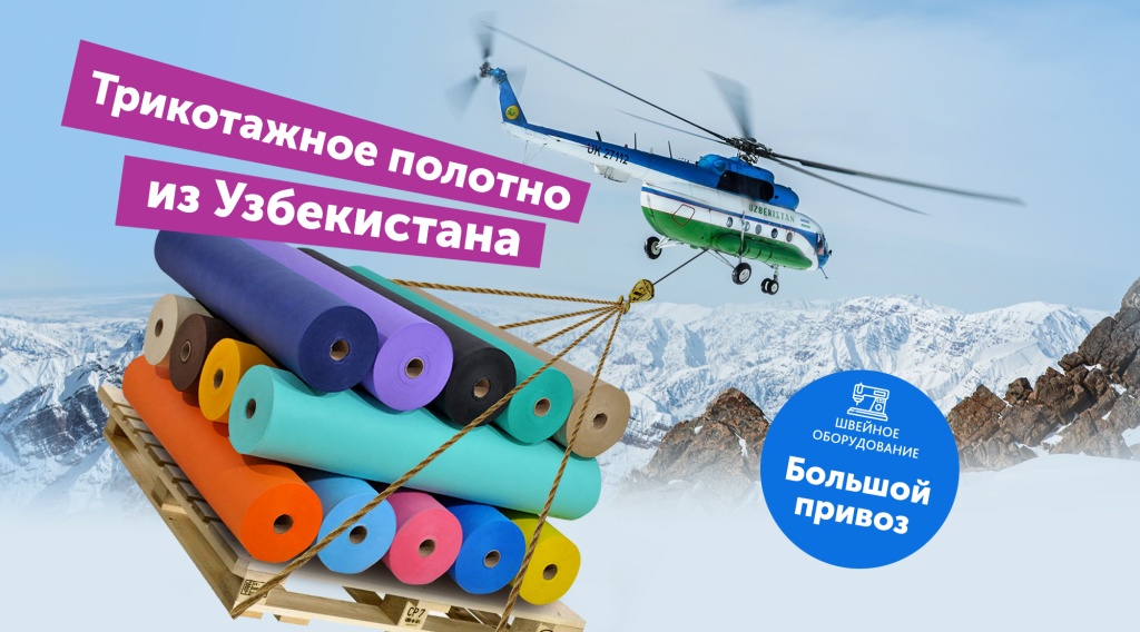 Трикотаж из Узбекистана в Твери